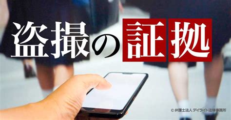 いじめ盗撮|弁護士が｢いじめの証拠を動画で撮影しても法律違反にならな。